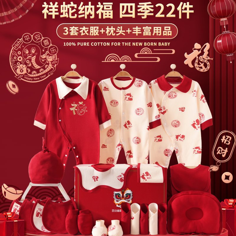 四季22件祥蛇纳福