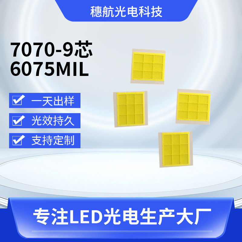7070平面型高出力72W九芯SMDランプビーズ 車用ヘッドライトLED白色光スポットライト 超高輝度白色光|undefined