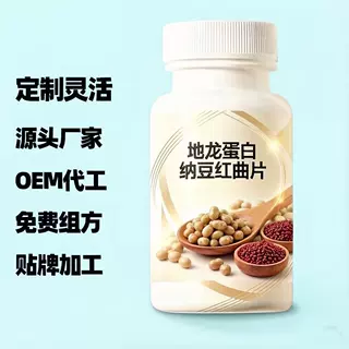 OEM贴牌代加工地龙蛋白纳豆红曲片跨境电商外贸代工源头厂家