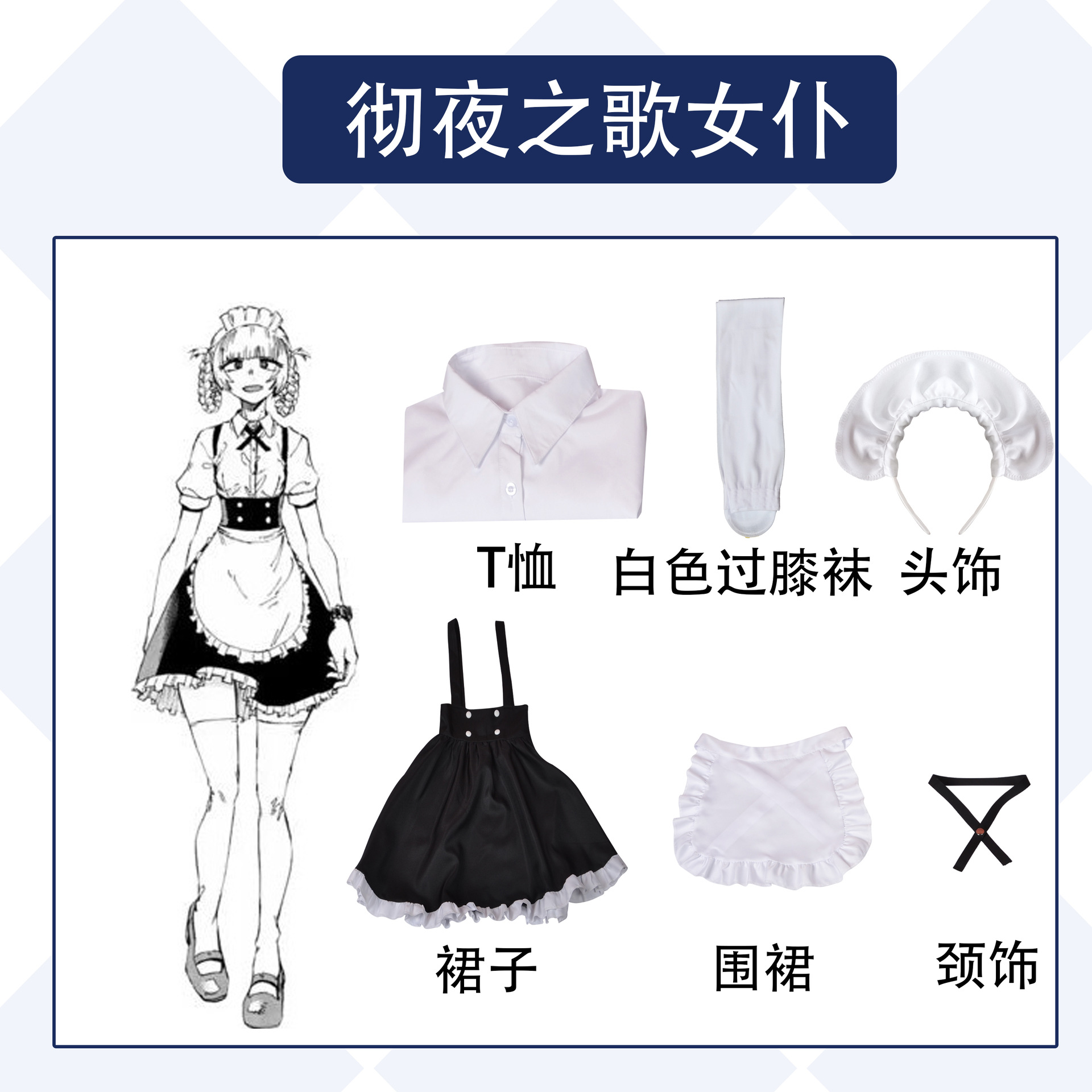 新番动漫彻夜之歌COS夜曲七草荠夜守光cos服二次元动漫服装现货-阿里巴巴