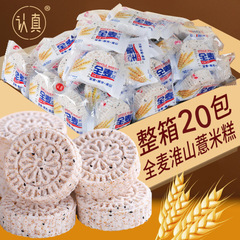 淮山麦菓、全粒粉低脂肪パン、朝食、山芋菓、軽食、スナック菓子（箱入り）