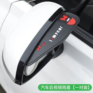 Car rearview mirror rain shield rain eyebrow cartoon Daisy Pikachu rain shield mirror rain shield universal type