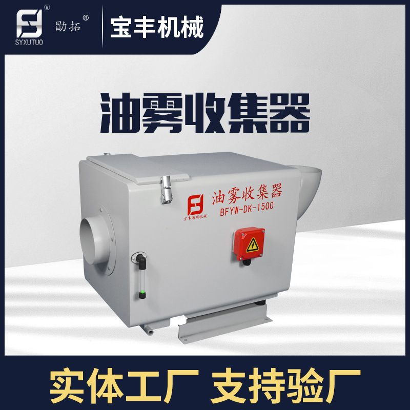 供应工业油雾清洁器 机床油雾过滤器 工业油烟净化器