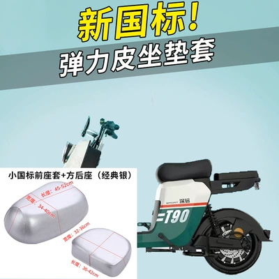new national standard electric car: Electric car cushion - small-front-seat-cover-square-rear-seat-classic-silver