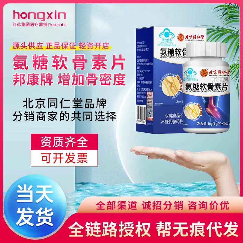 北京同仁堂邦康牌氨糖软骨素片中老年补钙碳酸钙内廷上用钙片批发