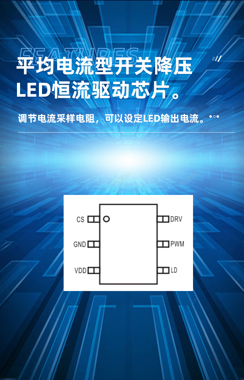 LED驅動芯片