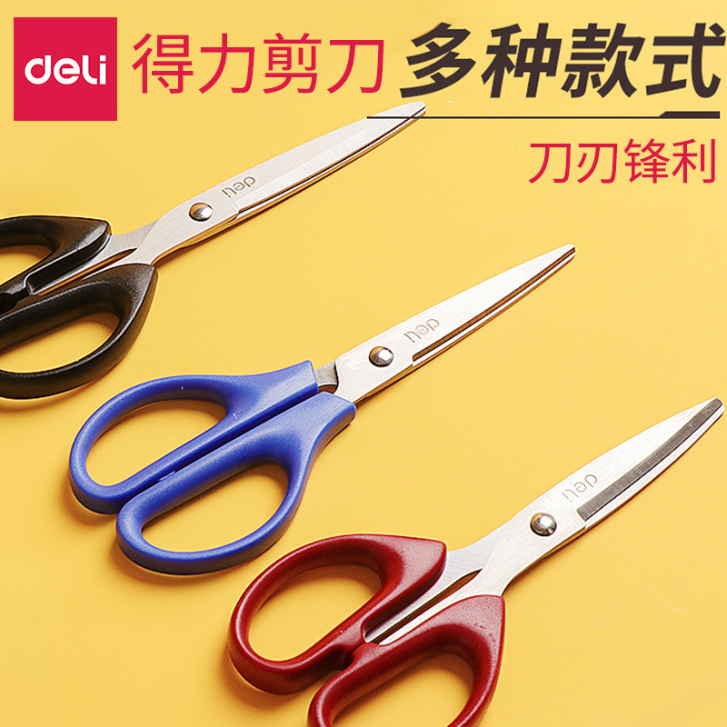 得力0603 6034 6009剪刀办公家用厨房缝纫手工剪刀剪子剪纸刀批发