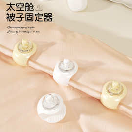 被子固定器防跑被套床单防滑棉被角固定器无痕安全无针防跑被罩扣