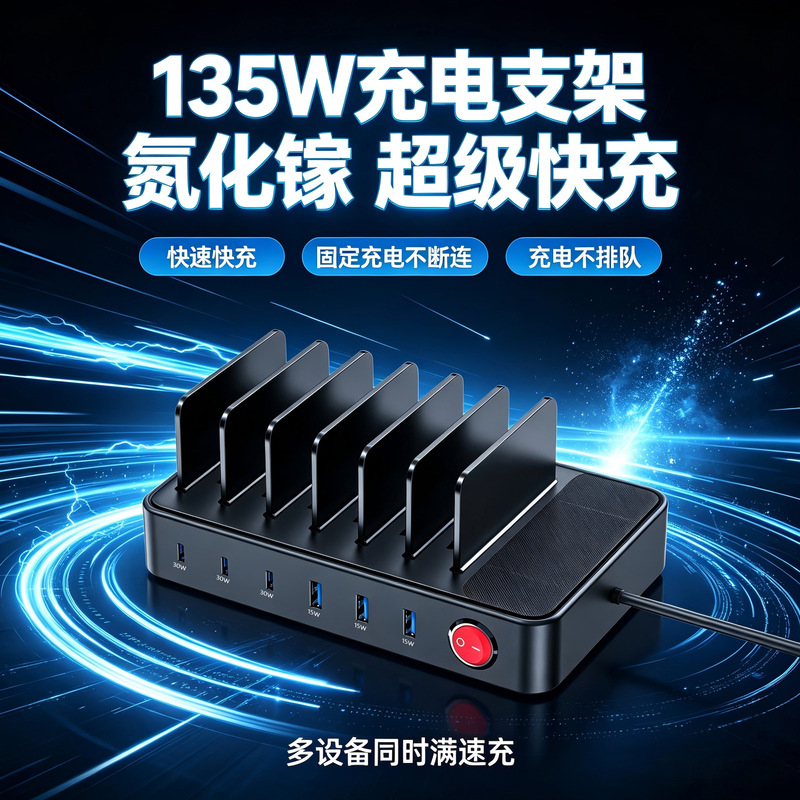 Cross-border exclusive 135W stand for multi-device charging and storage, multi-USB port desktop charging station for mobile phones and tablets Cross-border exclusive 135W stand for multi-device charging and storage, multi-USB port desktop charging station for mobile phones and tablets