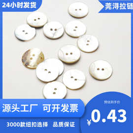 厂家直销 天然贝壳扣 马氏贝高档衬衫扣子西服两眼贝壳纽扣批发
