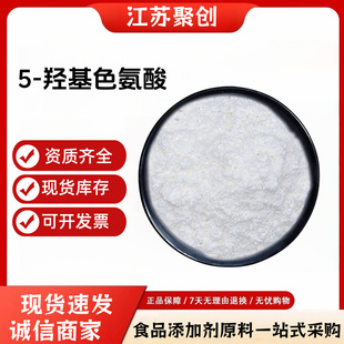 5-�u��ɫ���� 98% �Ӽ{����ȡ���ĩ 5-HTP ʳƷ������Ʒԭ�ϬF؛