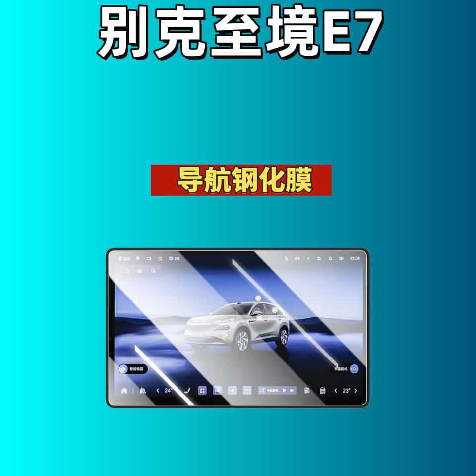 Suitable for 26 Models of Buick E7 Central Control Screen Tempered Film, Car Navigation Screen Film, Interior Accessories and Supplies
