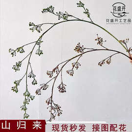 山归来浆果仿真花假花中式婚礼礼堂背景装饰花家居客厅摆件仿真花