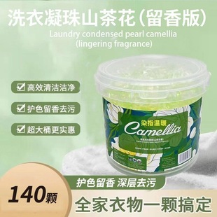 KT [8.8 yuan a big bucket of 140 grains] 5D laundry beads camellia fragrance color protection clean and lasting fragrance