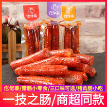 一技之肠仡佬寨族腊肠即食土家柴火小香肠爆辣猪肉肠广味香肠16g