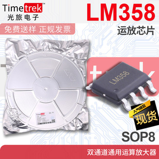 LM358 LM358DR LM358DT Terdle IC chip dual -channel universal operational amplifier SOP8