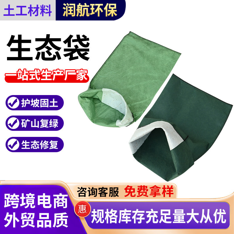 Customized Green Ecological Bags for River Restoration, Flood Prevention, Grass Seed Greening Bags, Garden Soil Retaining and Reinforcement Polyester Ecological Bags Customized Green Ecological Bags for River Restoration, Flood Prevention, Grass Seed Greening Bags, Garden Soil Retaining and Reinforcement Polyester Ecological Bags