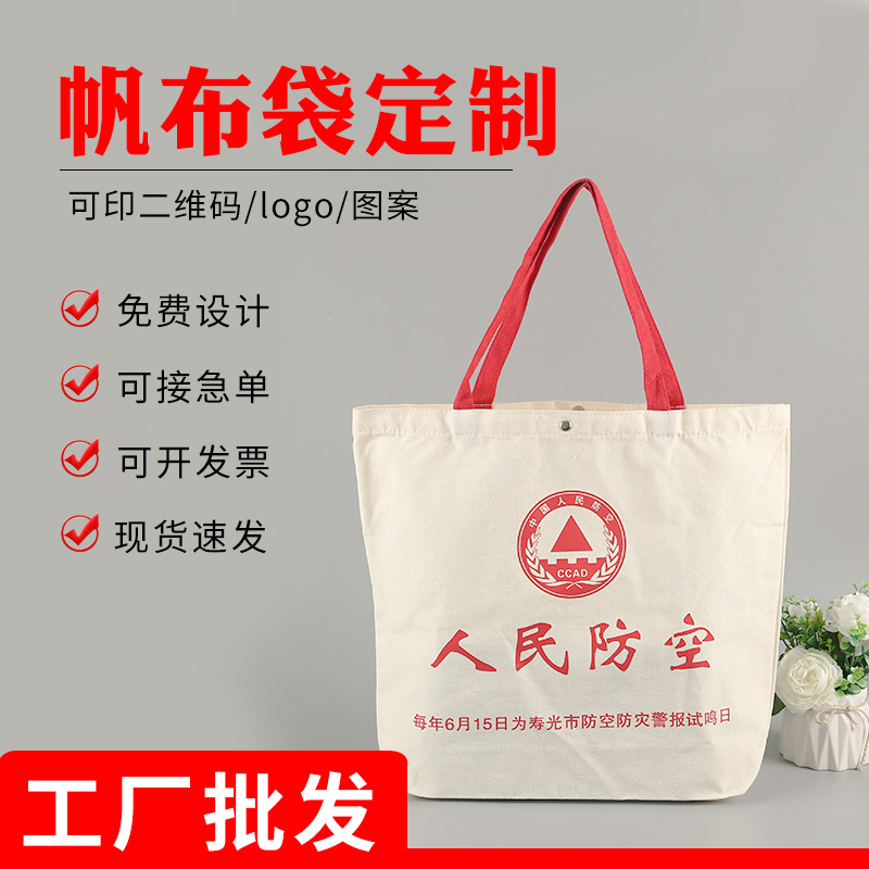 厂家帆布袋定制印logo 定做内袋按扣购物手提袋棉布袋学生帆布包