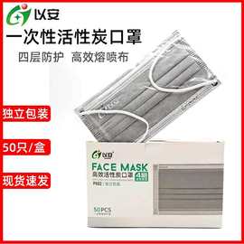 批发以安P602/A602一次性活性炭口罩四层加厚防护甲醛透气挂耳式