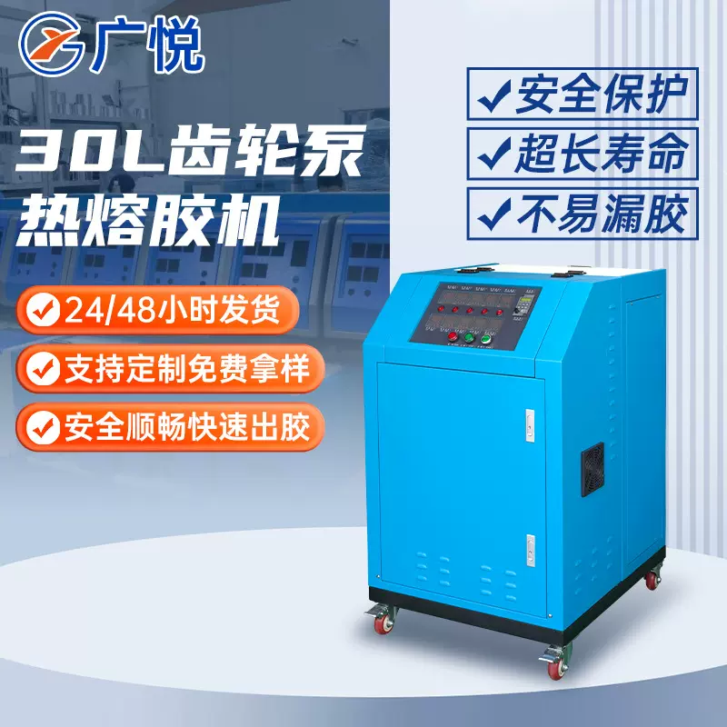 配套设备30L热熔胶机 耐温稳定胶量可控 全自动喷胶精准30L点胶机