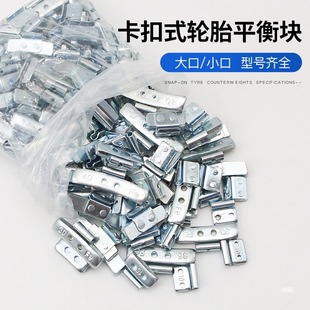 Large and Small Mouth Bayonet Hook Type Tire Balance Weight Lead Block Aluminum Alloy Steel Adhesive Balance Block