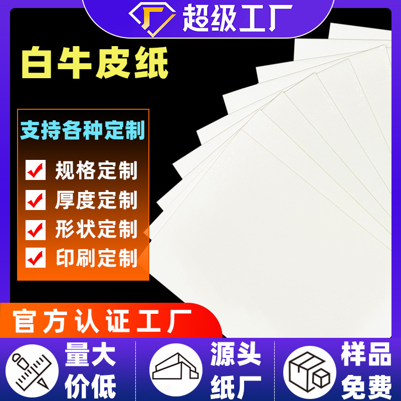 【工厂定制】纯木浆白色牛皮纸垫纸防潮纸食品包装纸120g白牛皮纸
