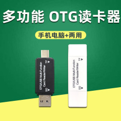 新型2in1otgカードリーダーTF/SDメモリカード携帯電話パソコン両用USBカードリーダー