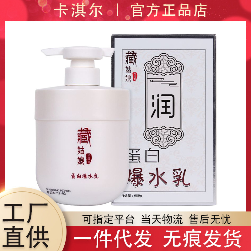 Kaqi'Er Xizang Girl Protein Exploding Water Emulsion Conditioner Moisturizing Improves Frizzy Hair Care Hydrating Evaporation-Free Mask