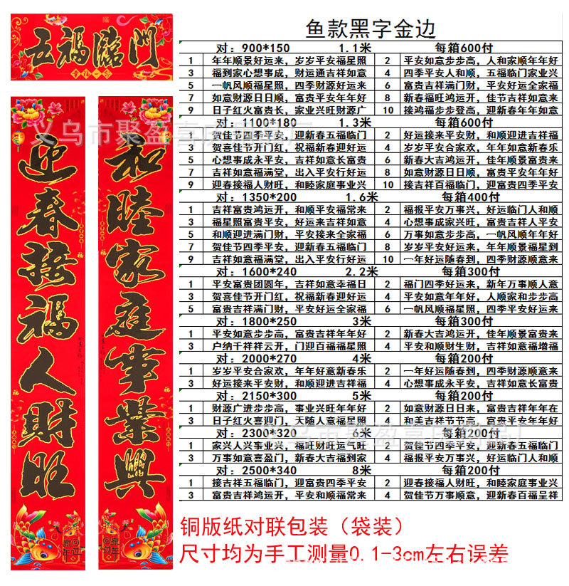 鱼款黑字金边对联尺寸.jpg