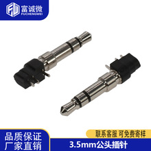 供应3.5耳机插头立体声音响线材音视频接插件音频转接头3.5mm公头
