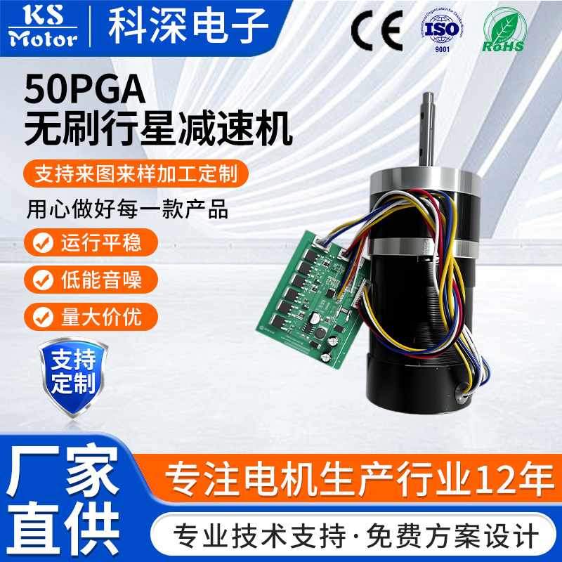 KS-57无刷行星减速机电动滚筒直流减速机械设备用电动机减速马达