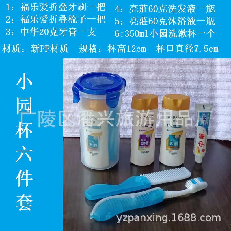 宾馆有偿洗漱用品套装 酒店招待所客房民宿非一次性洗漱用品批发
