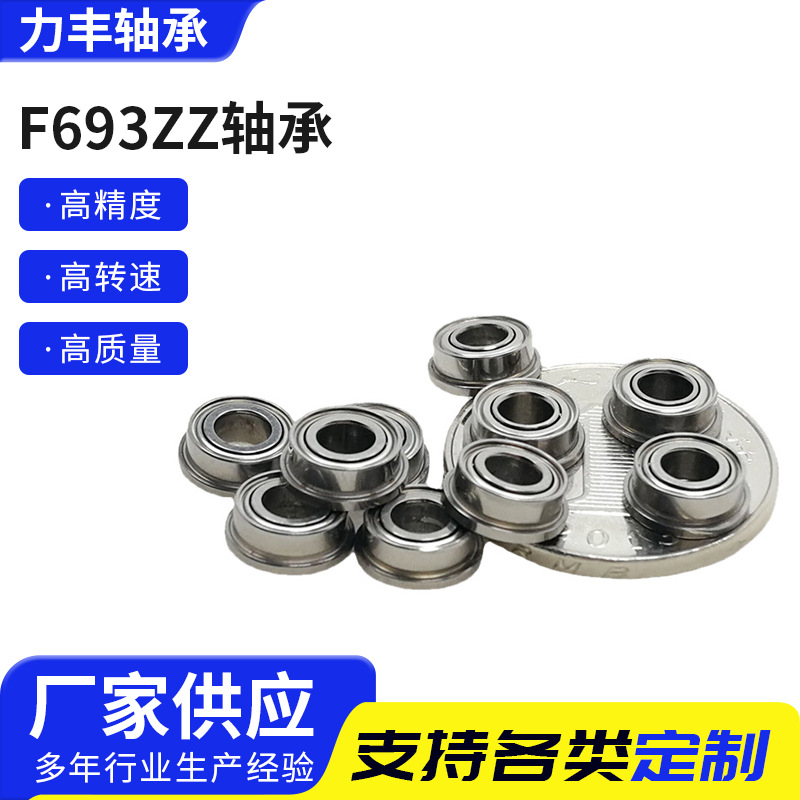 法兰轴承 F693 F693ZZ 高速 低噪音 微型轴承 尺寸3*8*4精密