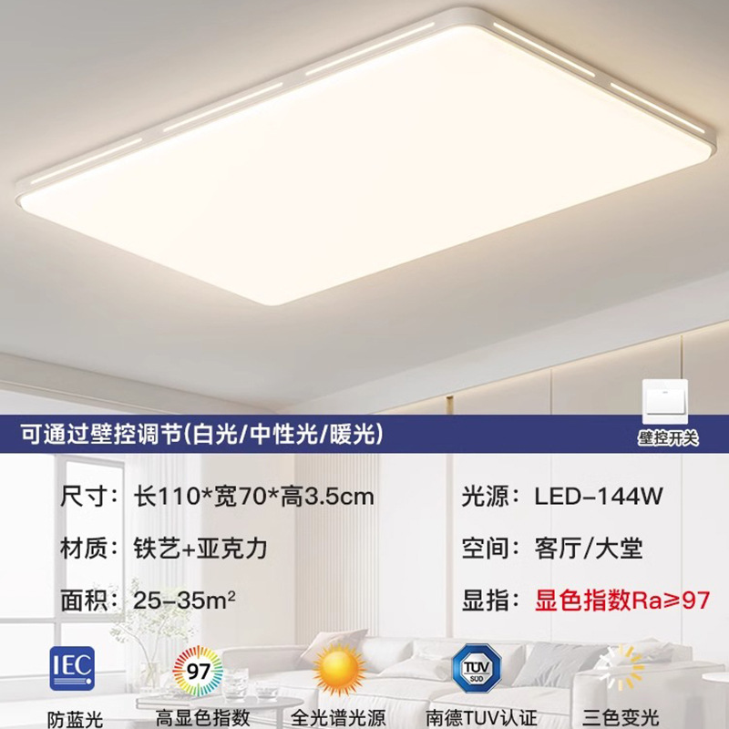 Rectangular 110cm-three-color light