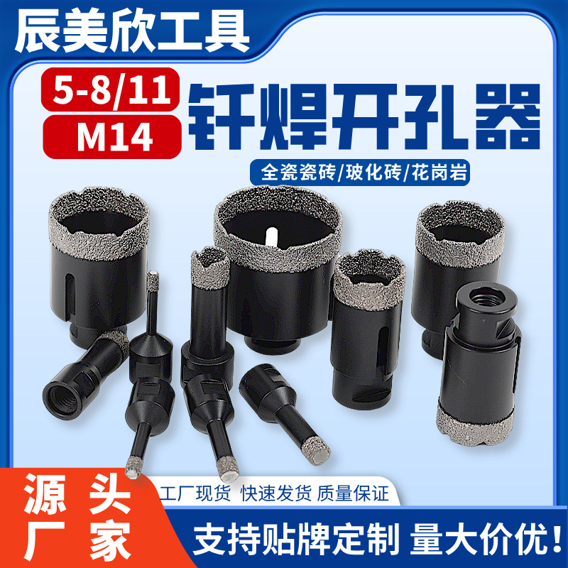 钎焊开孔器金刚石工具瓷砖大理石岩板陶瓷瓷砖干打电钻开孔神器