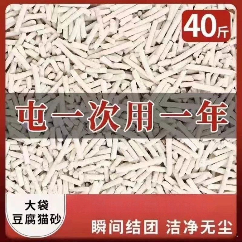 Тофу кошачий песок 40 кг 20 кг большой мешок кошачий песок тофу шлак быстро объединенный кошачий чистый прямой маркетинг