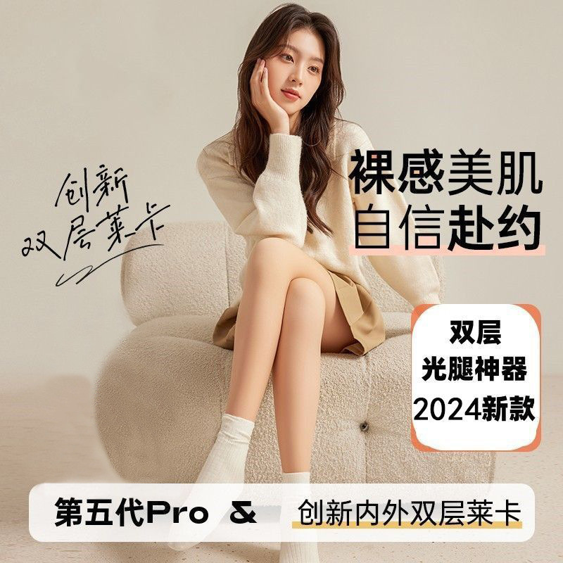 2024 Bare Leg Artifact Double-Layer Women's Outer Wear Naked Feeling Autumn and Winter fleece-lined Thickened Slimming Supernatural Fleshy Boring