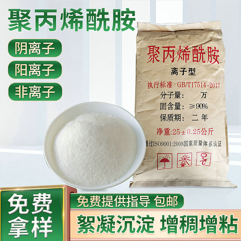 Pam Flocculant Water Purification Agent, Sand Washing and Sewage Treatment Clarifying Agent, Polyacrylamide, Chemical Plant Wastewater Demulsifier