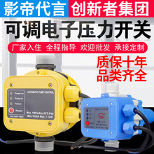 全自动水泵压力控制器 可调电子压力开关自动开关缺水保护控制器