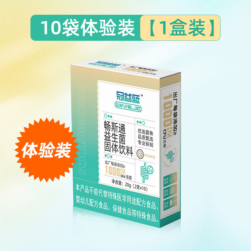 冠益藍プロバイオティクス固形飲料凍結乾燥粉末1000億個の生菌卸売直送工場卸売|undefined