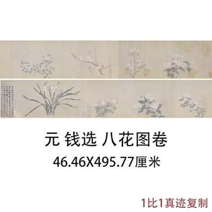 1:1 Money Selection of Chinese Painting Authentic Eight-Flower Scroll Ancient Floral Freehand Calligraphy and Painting Antique Replica Hotel Decorative Painting