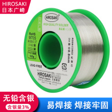 日本广崎无铅含银焊锡丝 0.8mm 100g/卷 含银3% M705 0.2 0.3 0.6