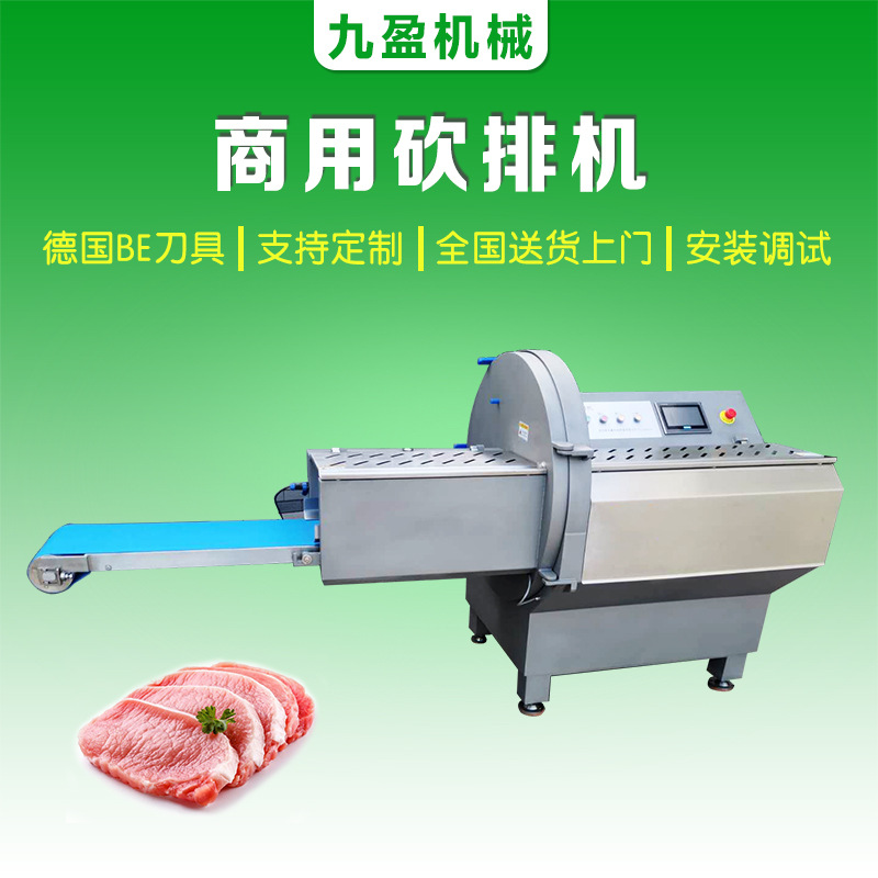 九盈厂家BE刀片电动冻肉切片机培根肥牛商用砍排机