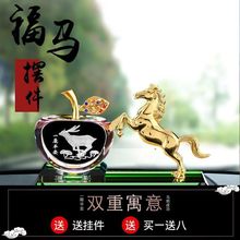 汽车摆件一路顺风马到成功合金香水座摆件车上用品车载小饰品新款