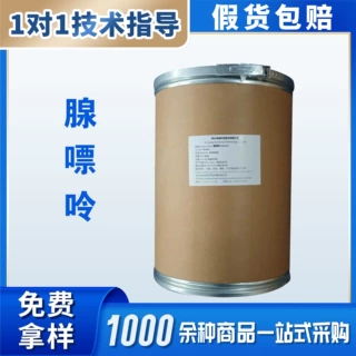 腺嘌呤 食品级维生素B4 营养强化剂 腺嘌呤 vb4 CAS号73-24-5