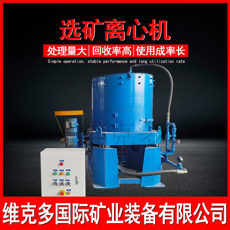 全自动化选矿离心机 选矿尾矿金子提取水套式选金机 实验用离心机