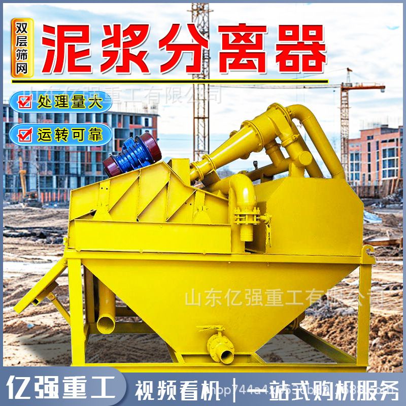 泥浆分离器细沙污泥尾矿泥沙回收脱水机河底清淤净化泥浆分离器