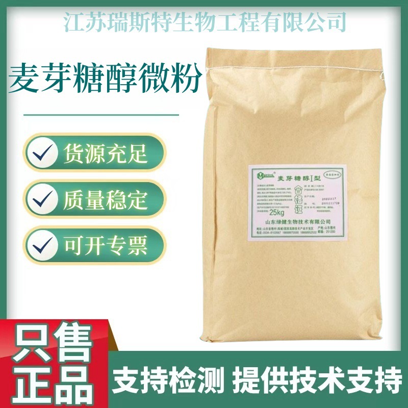食品级麦芽糖醇 烘焙糕点原料饼干糖果食用添加剂 无糖甜味剂
