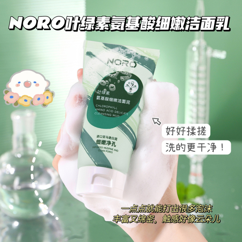 NOROクロロフィルアミノ酸洗顔料毛穴洗顔料水分補給保湿洗顔料100g|undefined