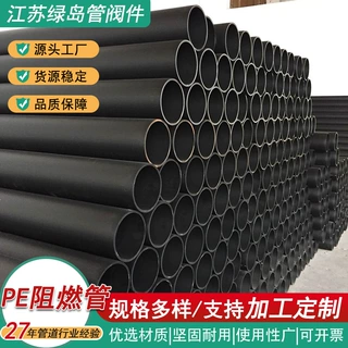 定制加工批发PE阻燃管 大口径防火穿线管HDPE聚乙烯管材排水管